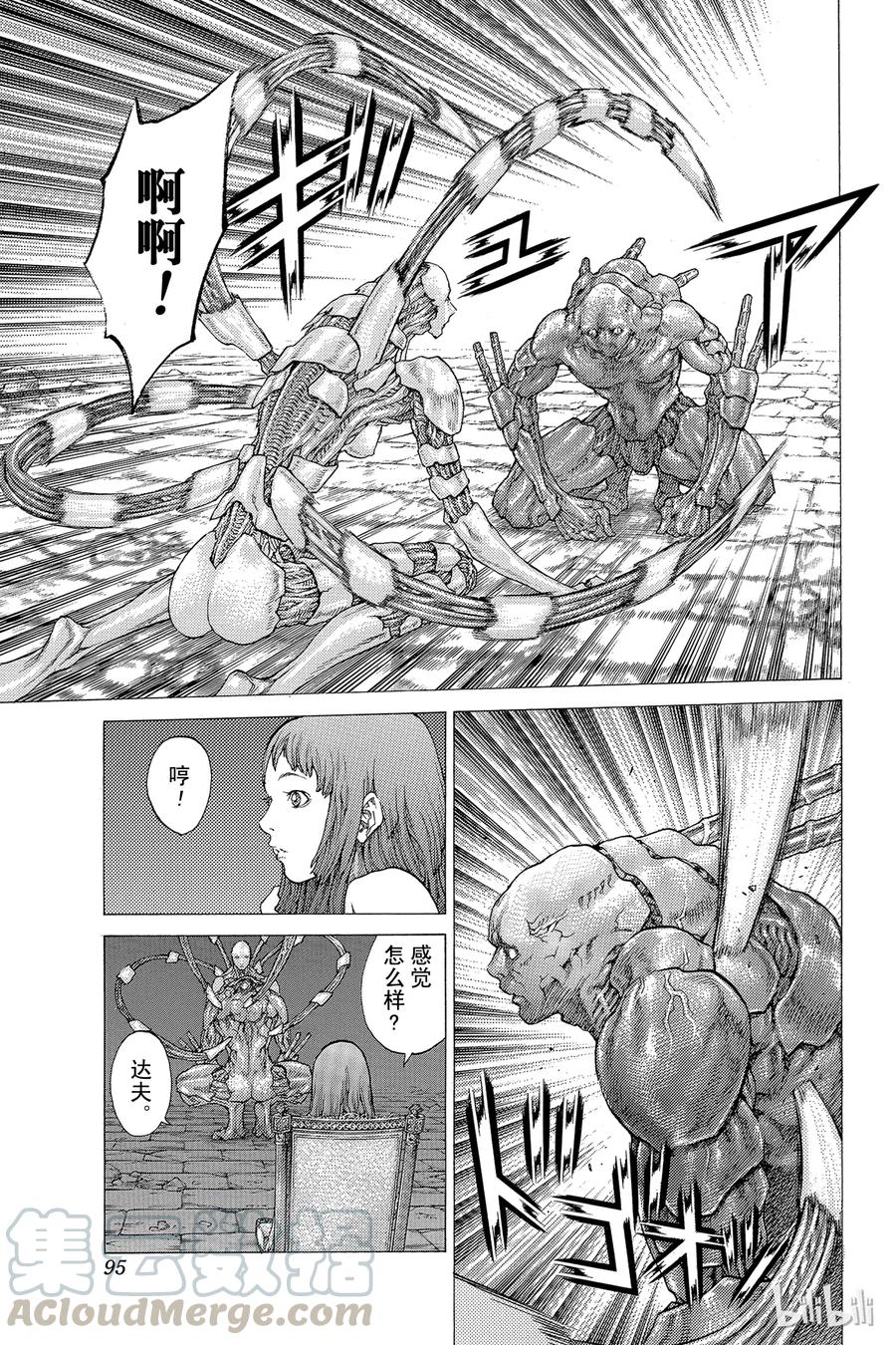 大剑 42 魔女的下颚II 第25页