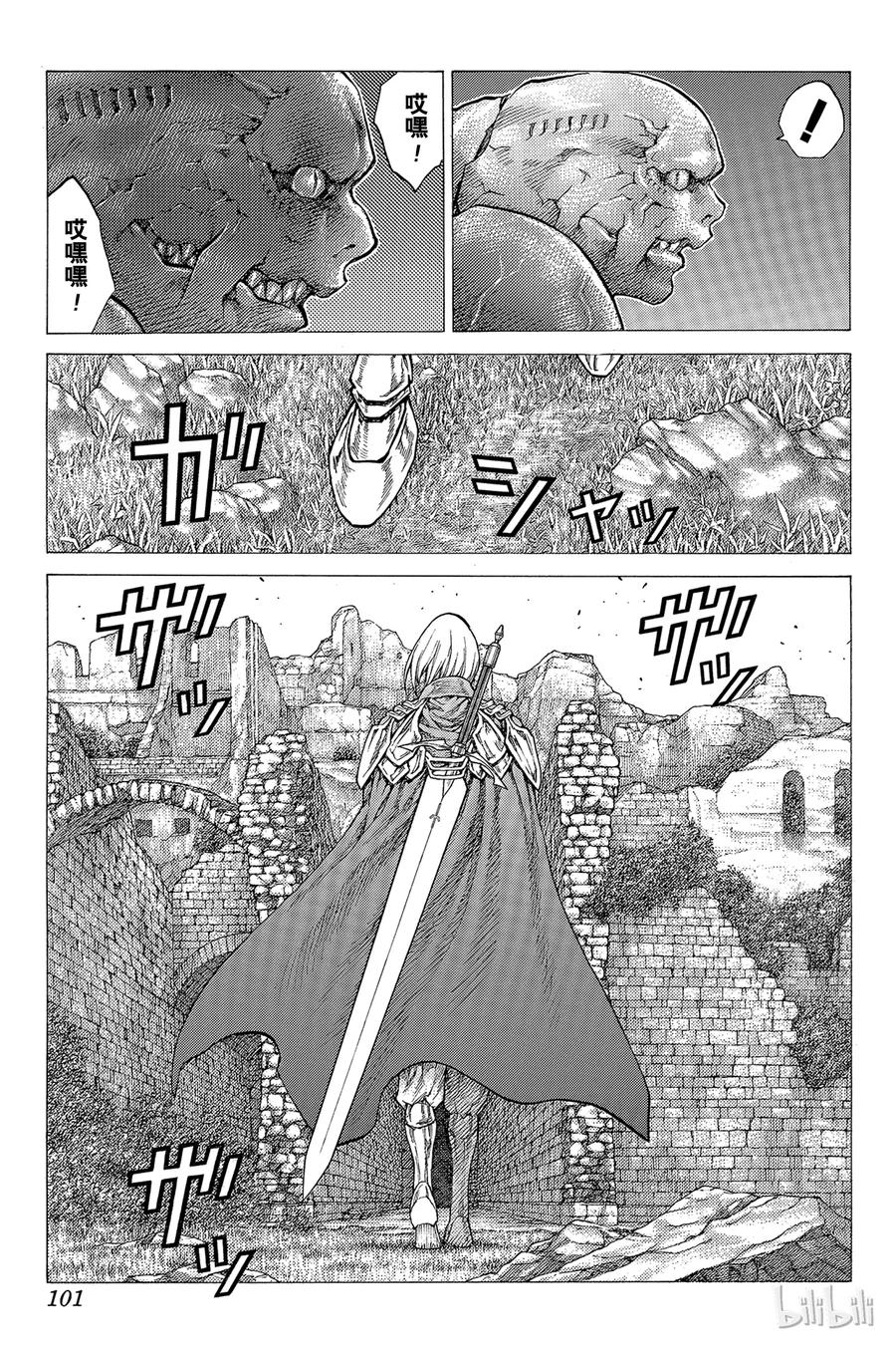 大剑 42 魔女的下颚II 第31页
