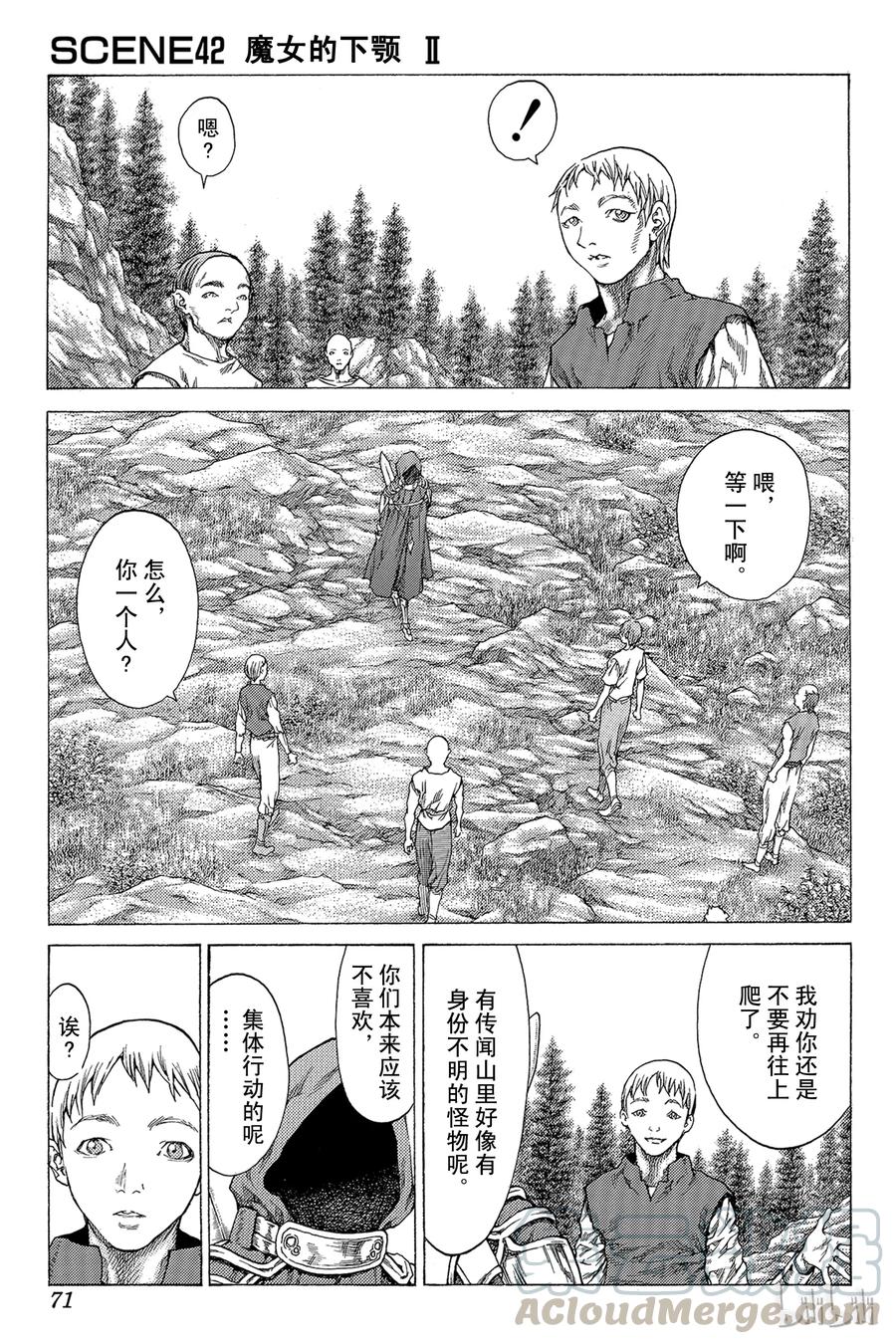 大剑 42 魔女的下颚II 第1页