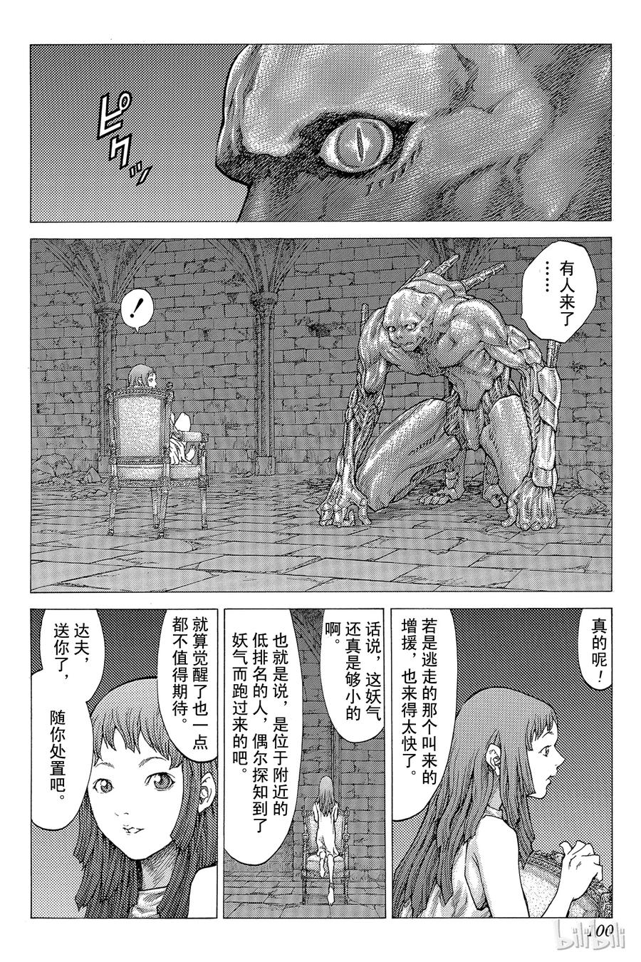 大剑 42 魔女的下颚II 第30页