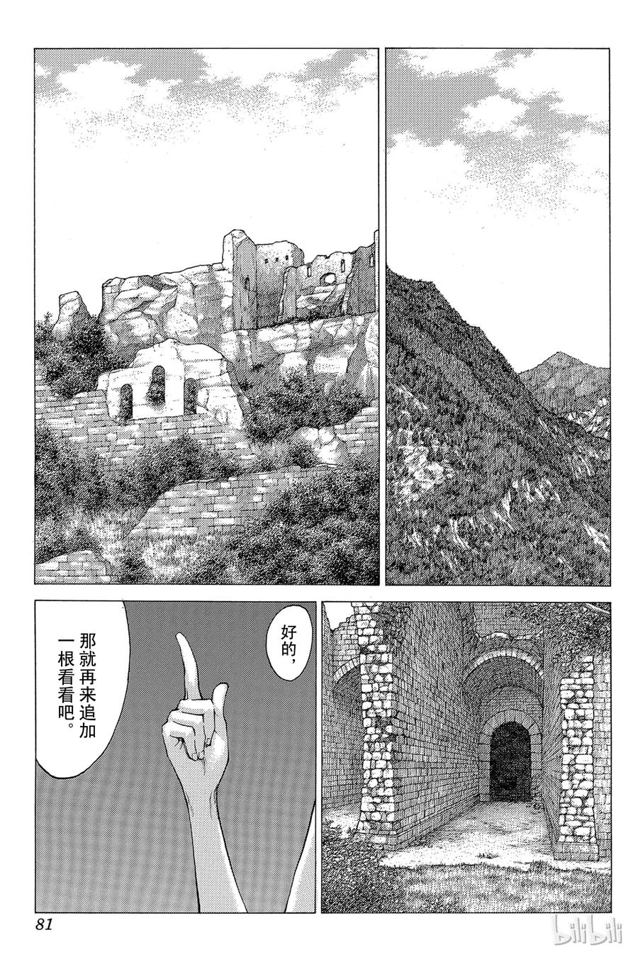 大剑 42 魔女的下颚II 第11页