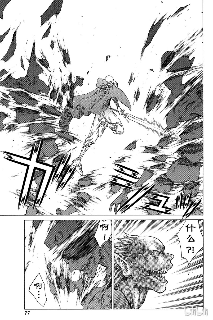 大剑 42 魔女的下颚II 第7页