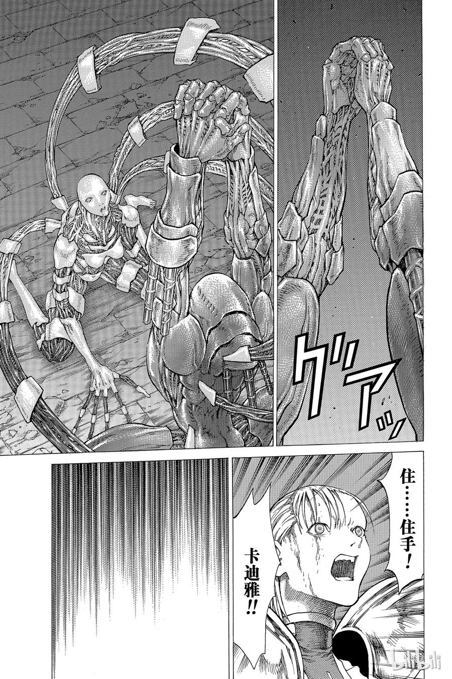 大剑 42 魔女的下颚II 第27页