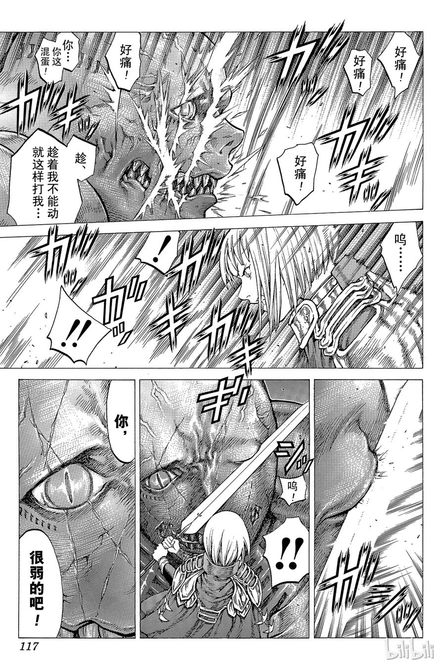 大剑 43 魔女的下颚III 第15页