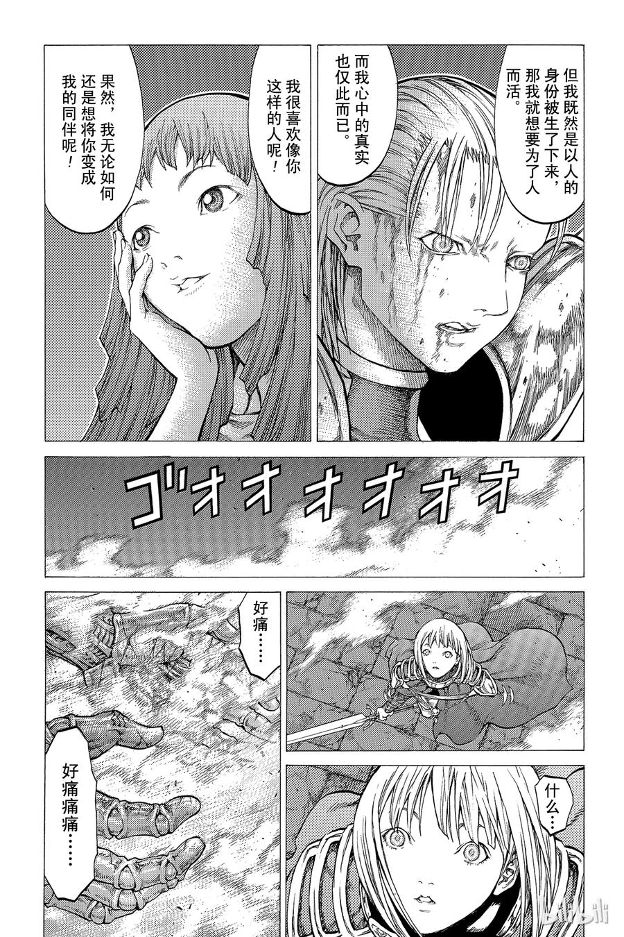 大剑 43 魔女的下颚III 第24页