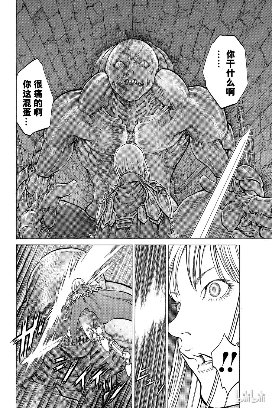 大剑 43 魔女的下颚III 第14页