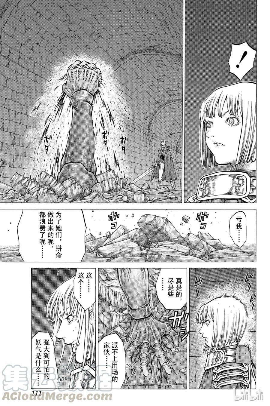 大剑 43 魔女的下颚III 第9页