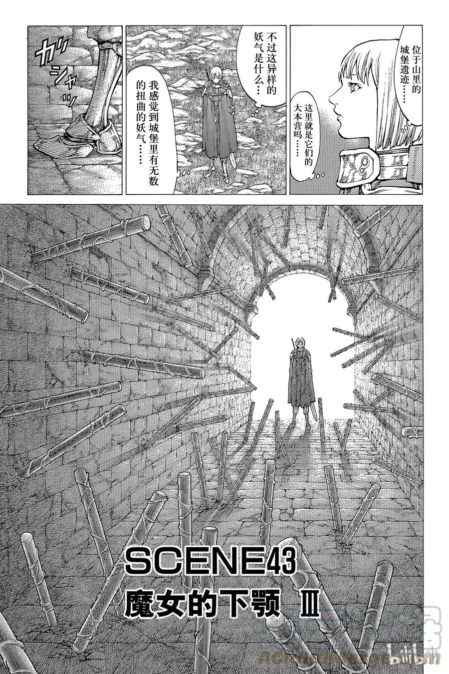 大剑 43 魔女的下颚III 第1页