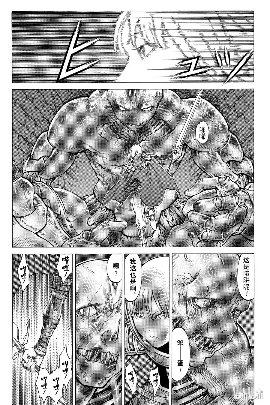 大剑 43 魔女的下颚III 第18页