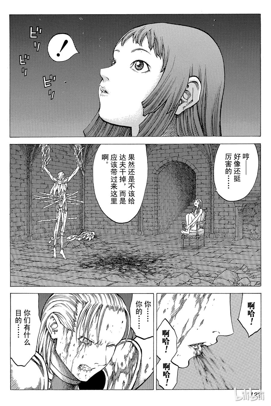 大剑 43 魔女的下颚III 第20页