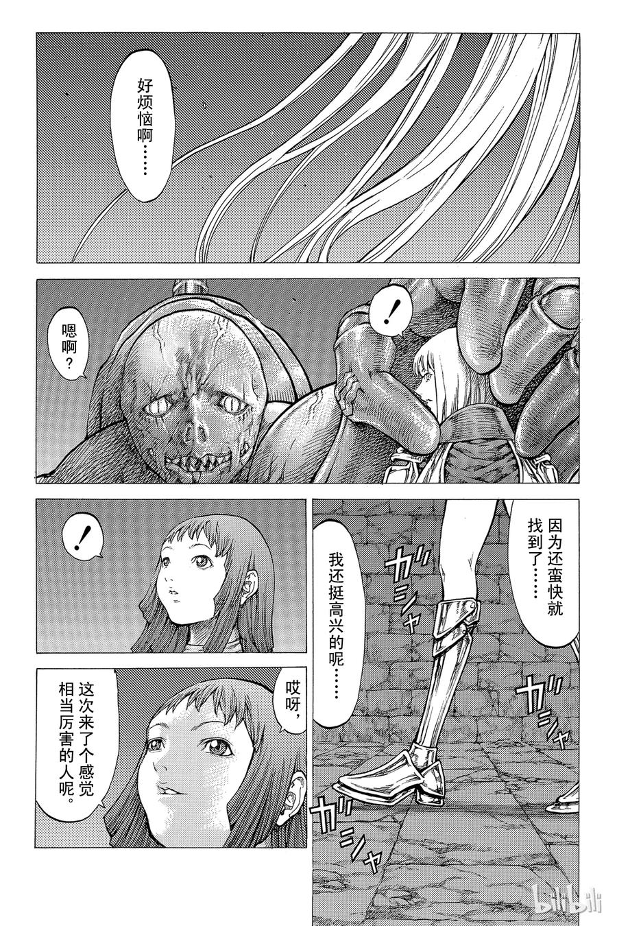 大剑 43 魔女的下颚III 第30页