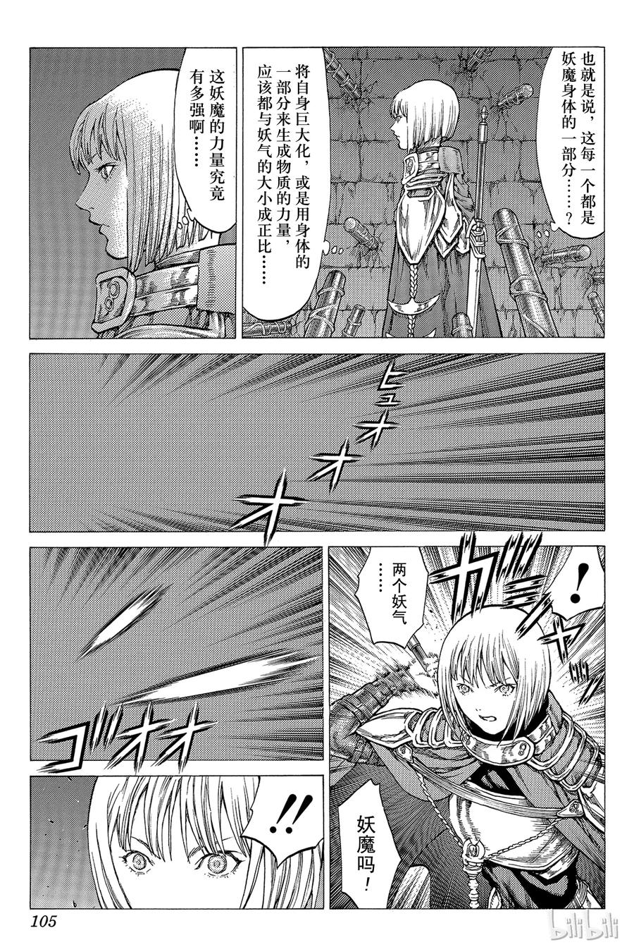 大剑 43 魔女的下颚III 第3页