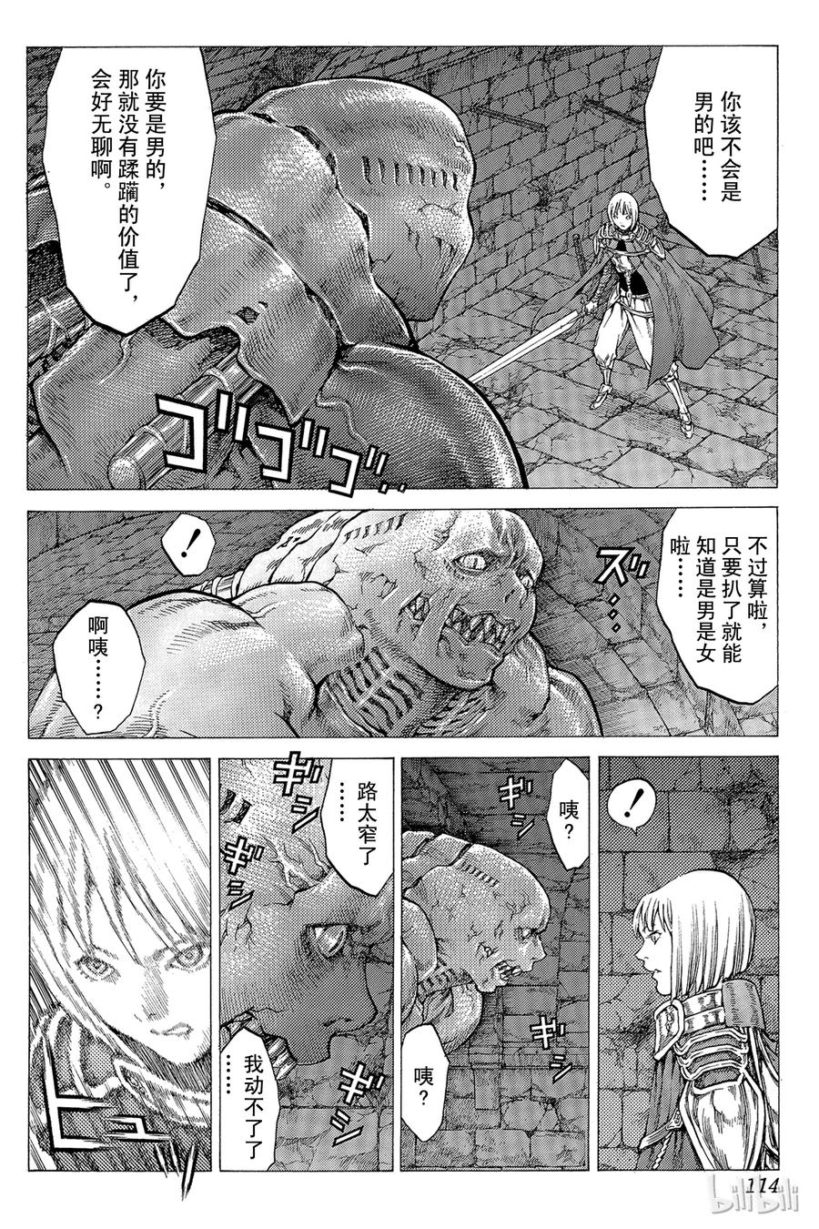 大剑 43 魔女的下颚III 第12页