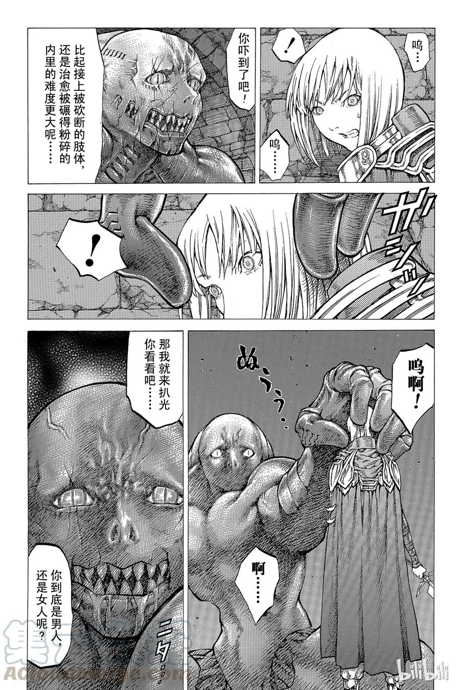 大剑 43 魔女的下颚III 第29页