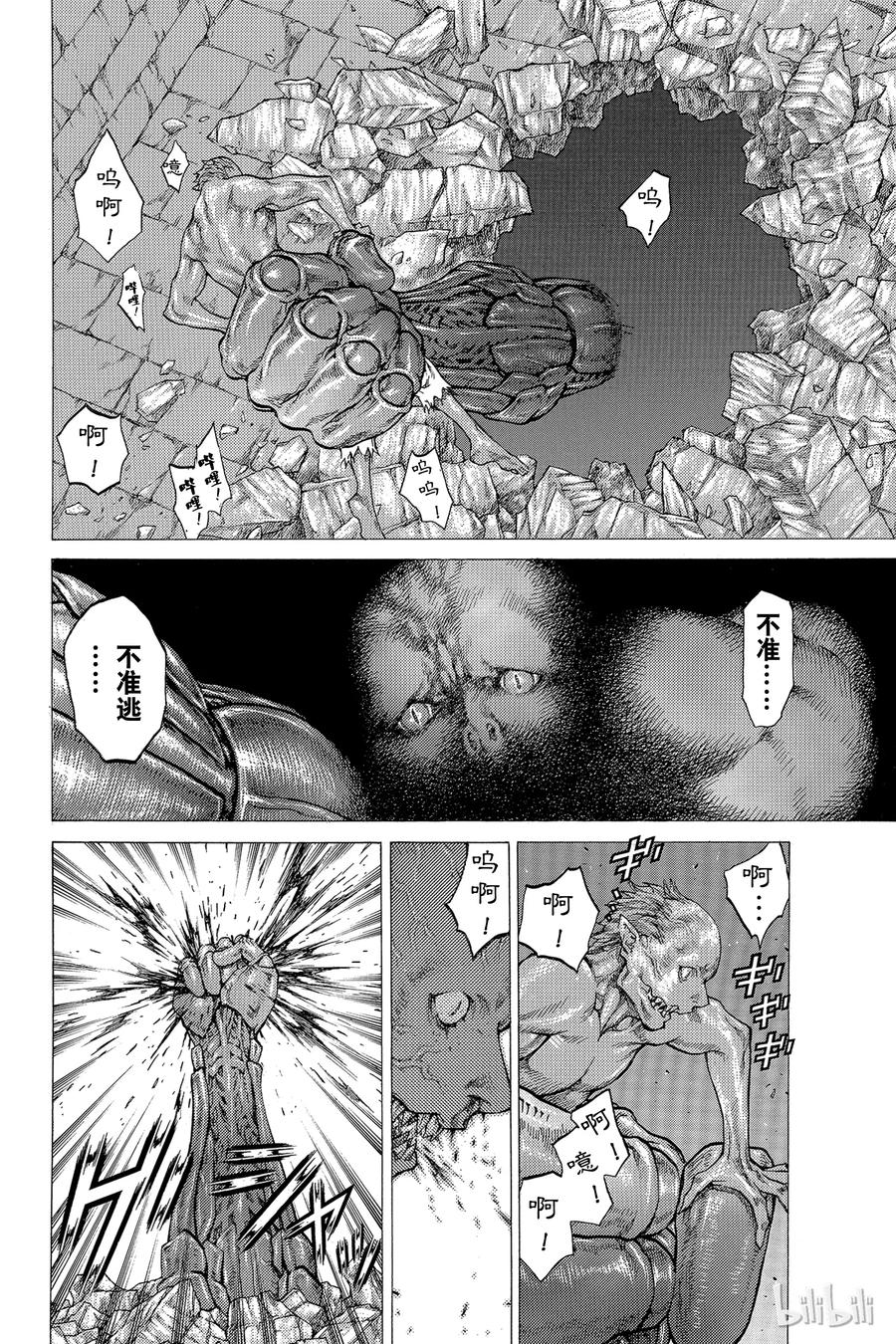 大剑 43 魔女的下颚III 第8页