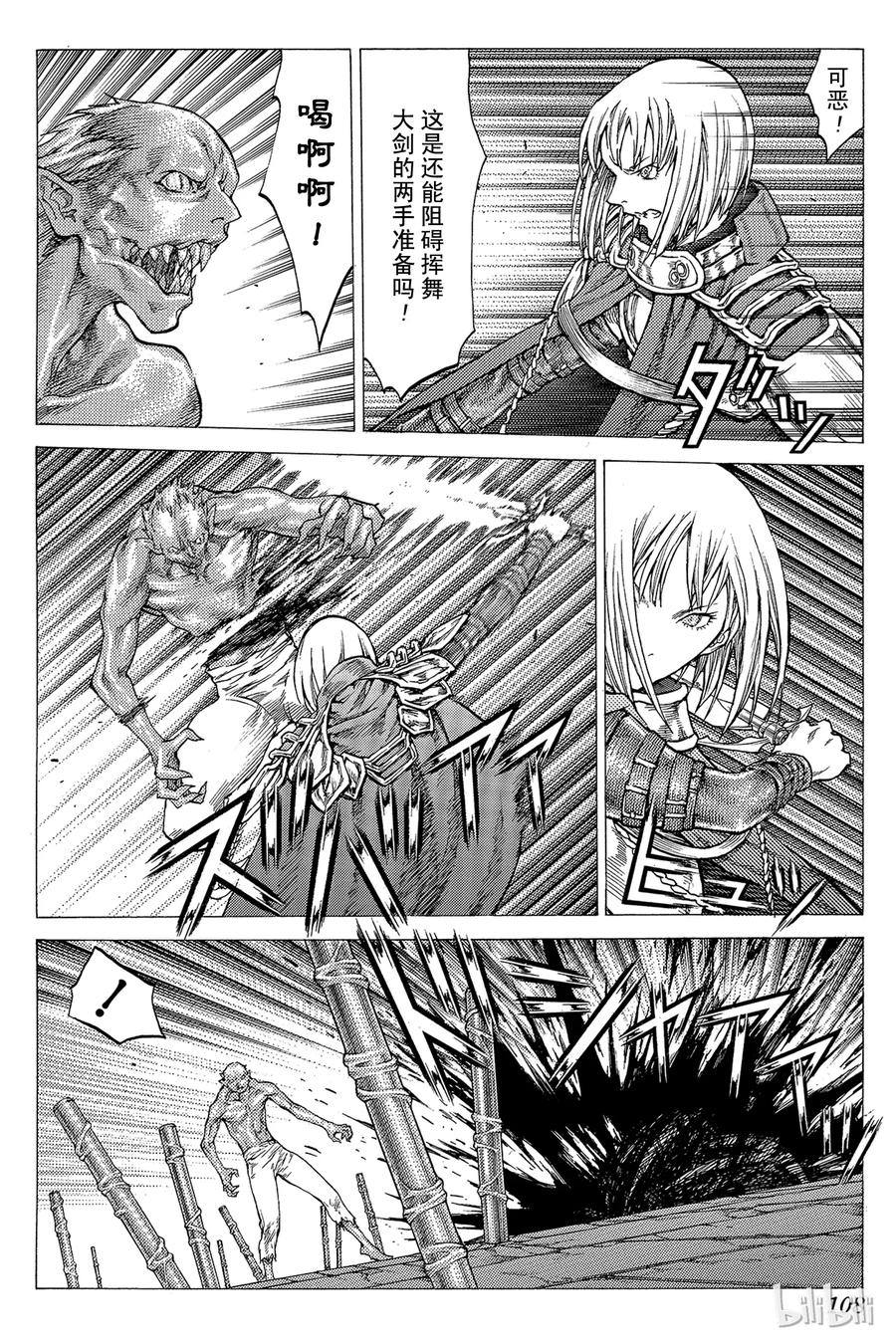 大剑 43 魔女的下颚III 第6页
