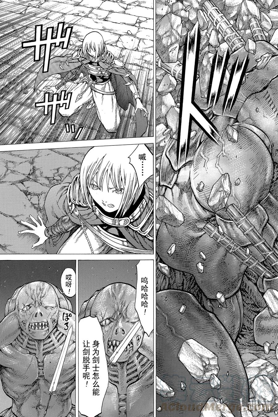 大剑 43 魔女的下颚III 第17页