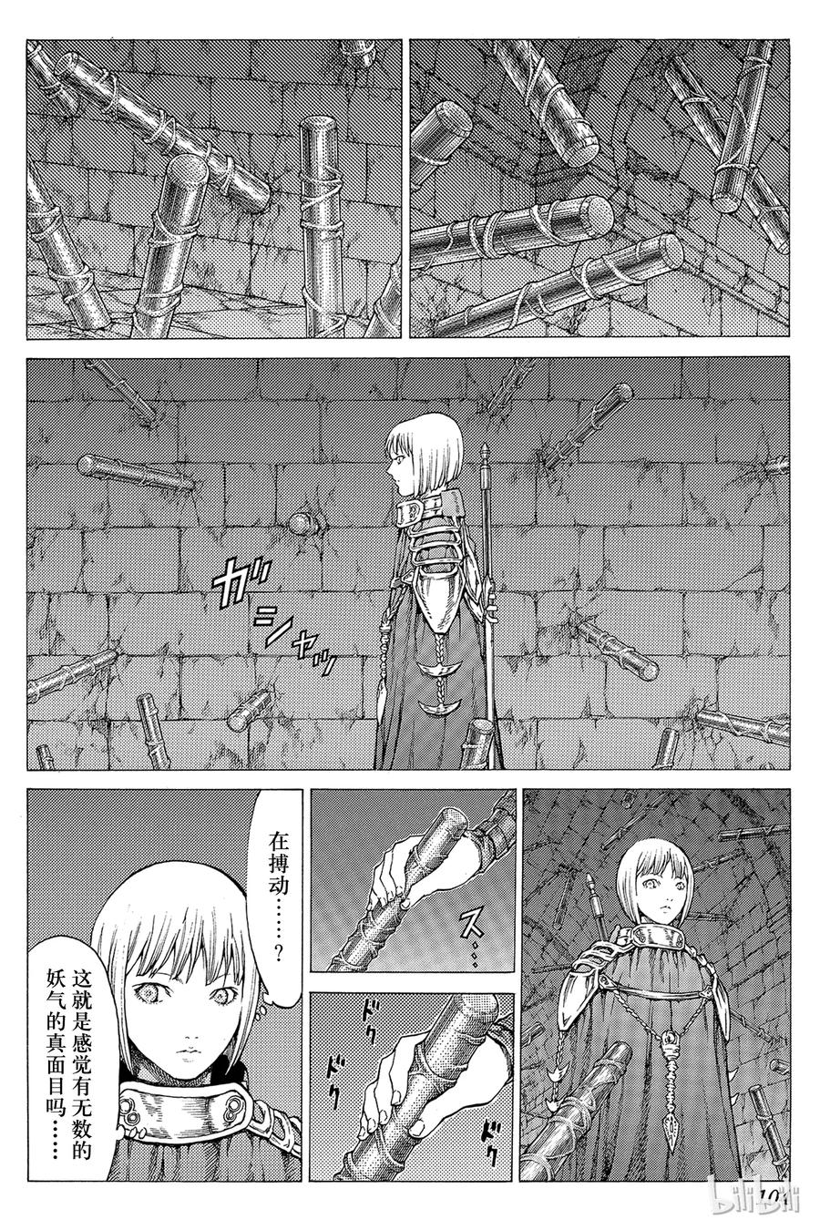 大剑 43 魔女的下颚III 第2页