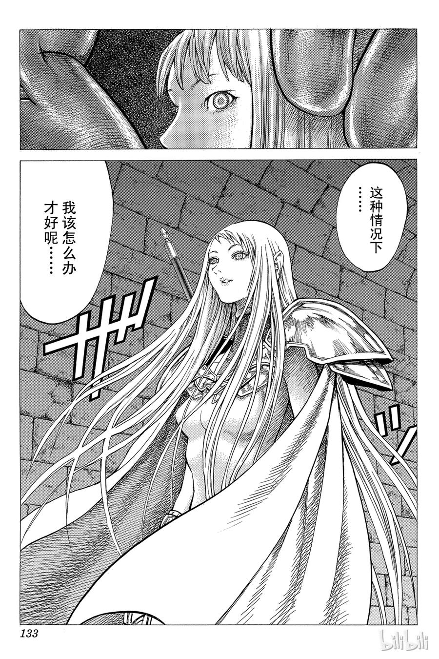 大剑 43 魔女的下颚III 第31页