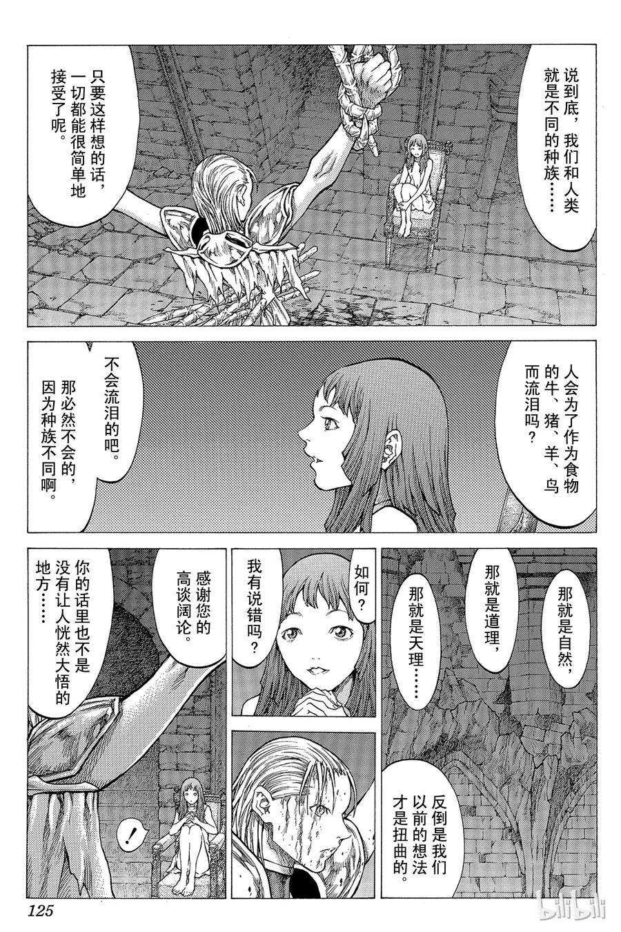 大剑 43 魔女的下颚III 第23页