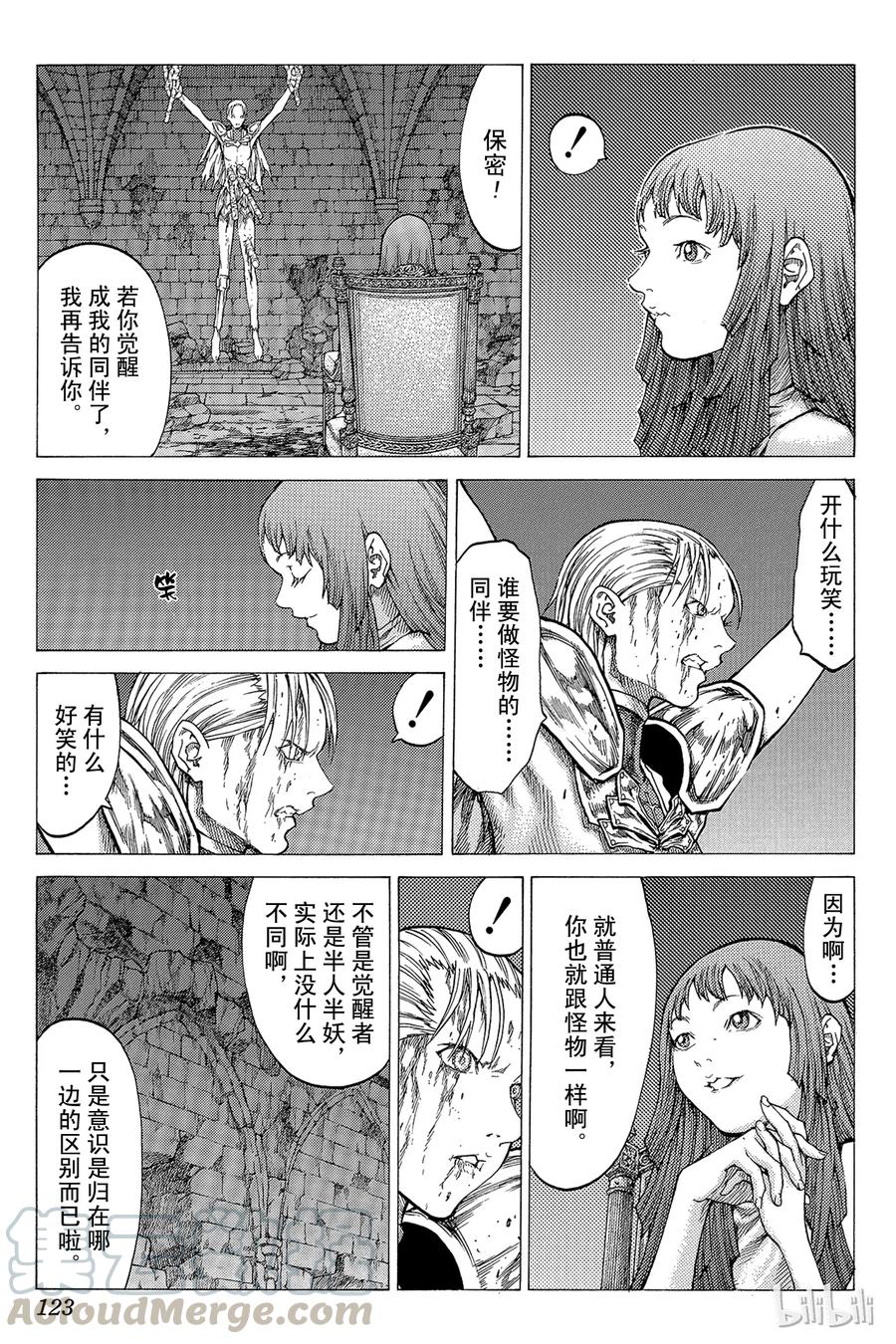 大剑 43 魔女的下颚III 第21页