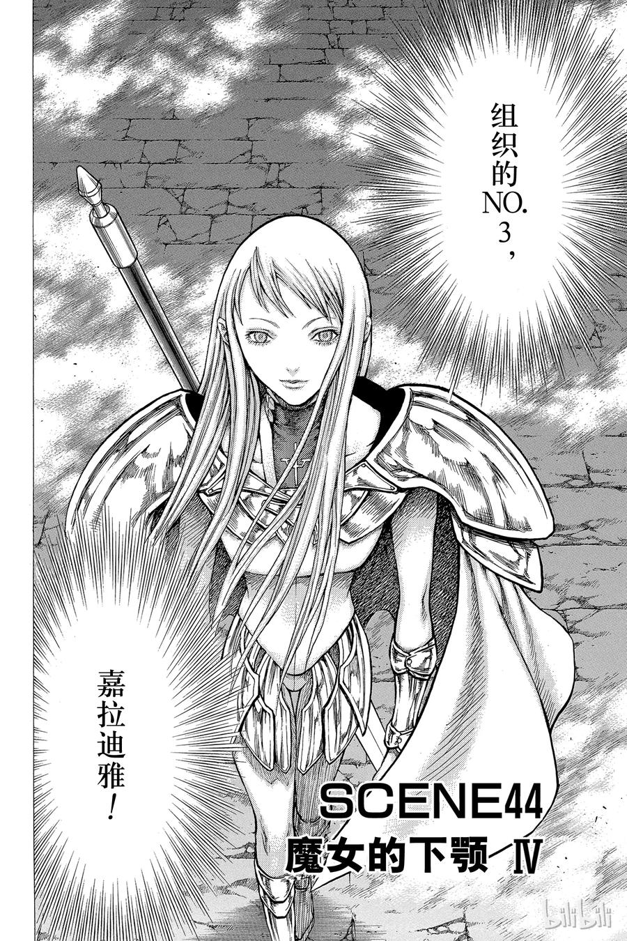 大剑 44 魔女的下颚IV 第2页