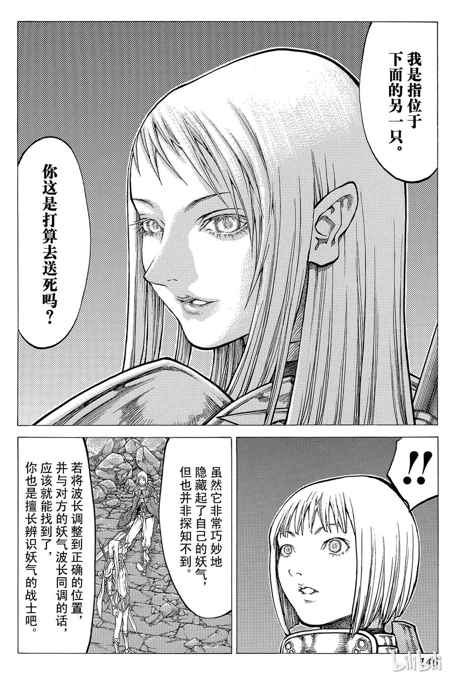 大剑 44 魔女的下颚IV 第12页