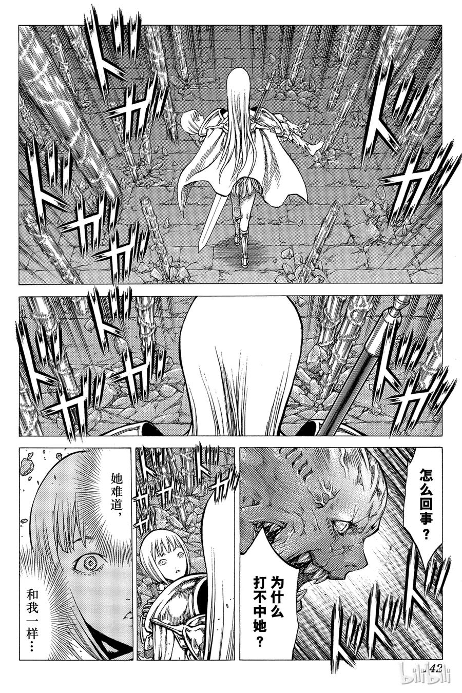 大剑 44 魔女的下颚IV 第8页