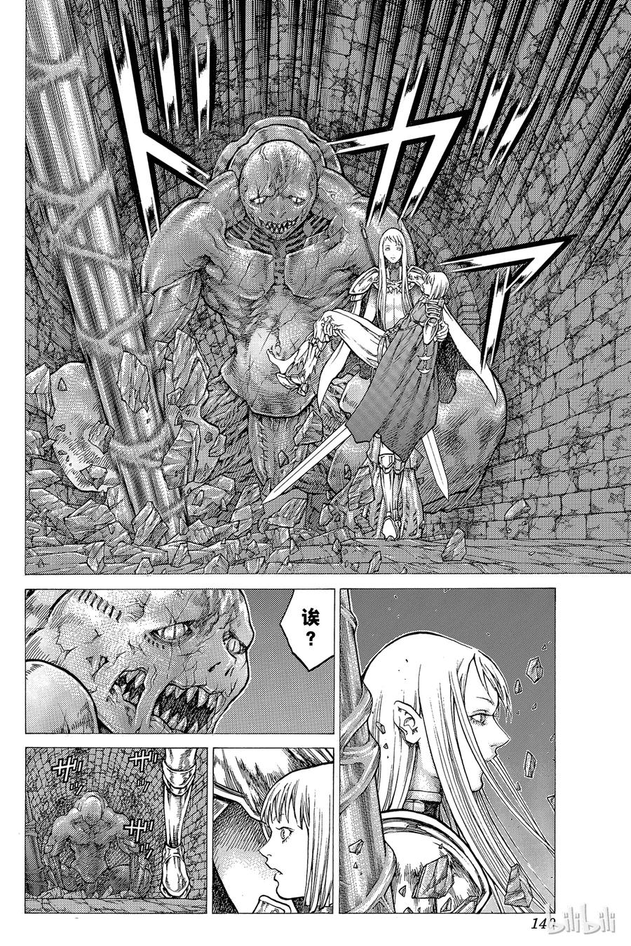 大剑 44 魔女的下颚IV 第6页