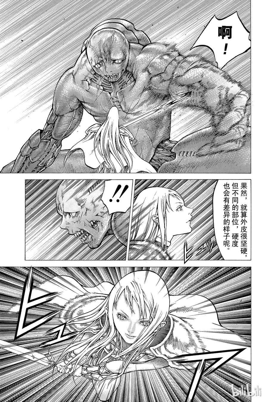 大剑 44 魔女的下颚IV 第19页