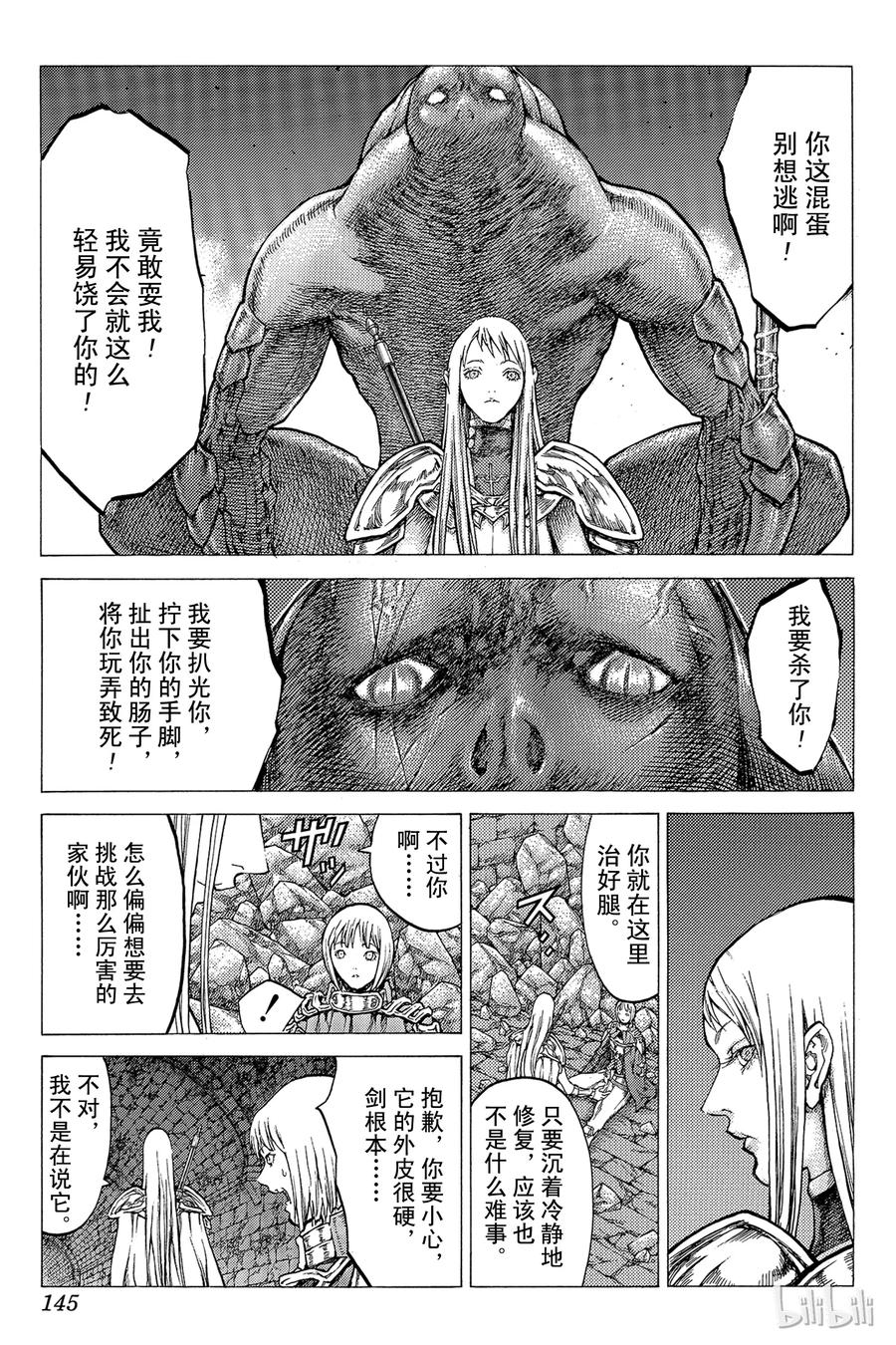 大剑 44 魔女的下颚IV 第11页