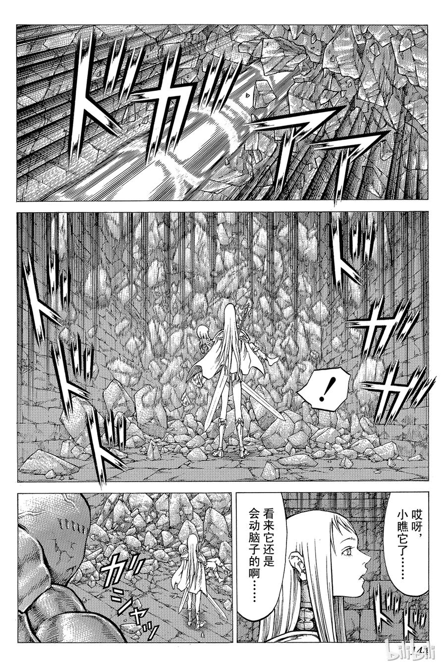 大剑 44 魔女的下颚IV 第10页