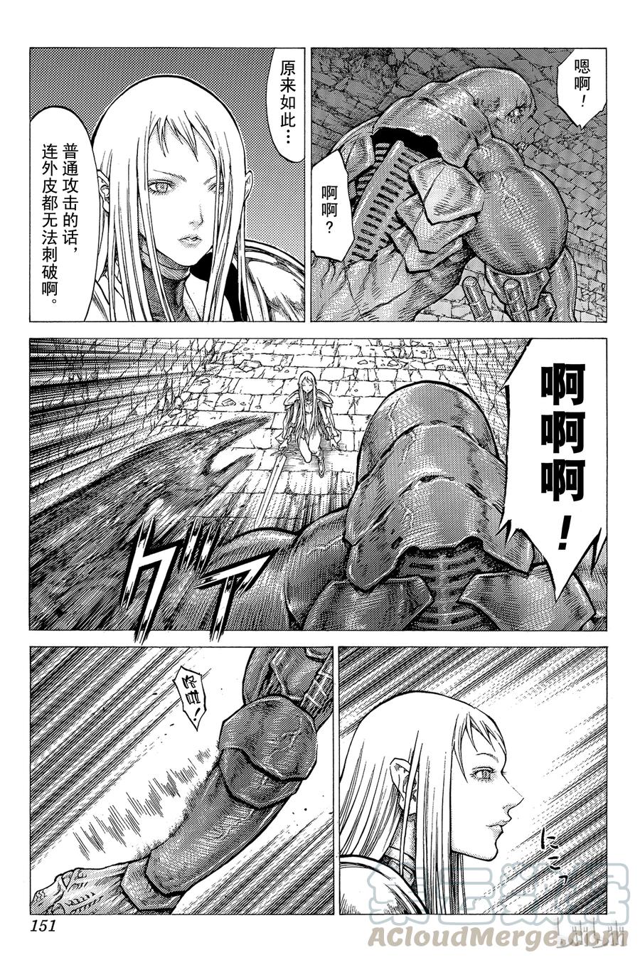 大剑 44 魔女的下颚IV 第17页
