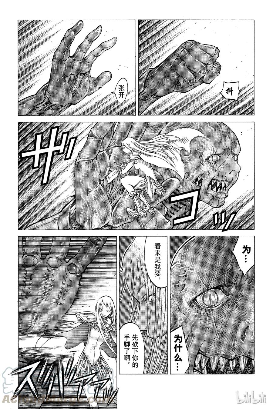 大剑 44 魔女的下颚IV 第21页