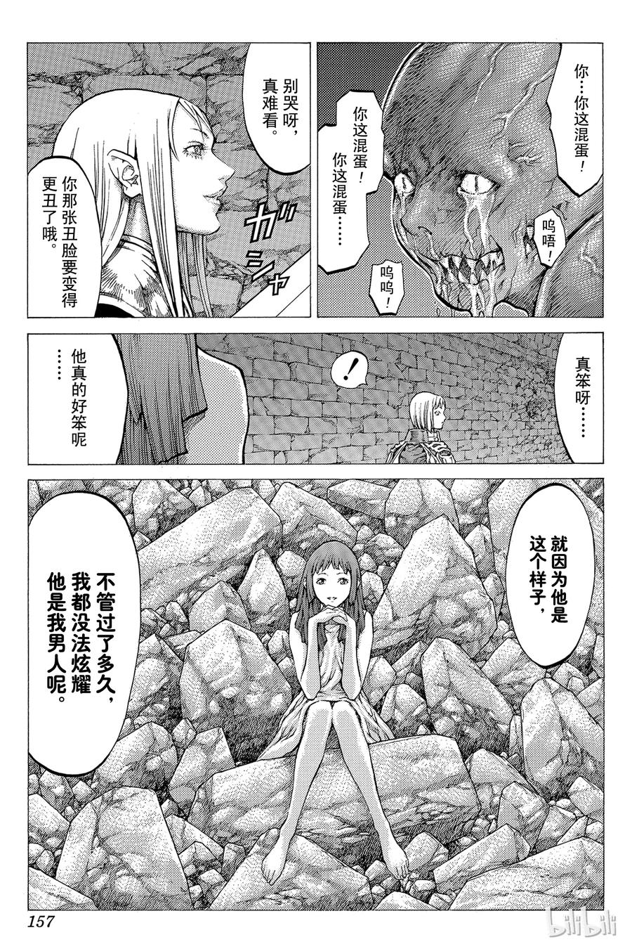 大剑 44 魔女的下颚IV 第23页
