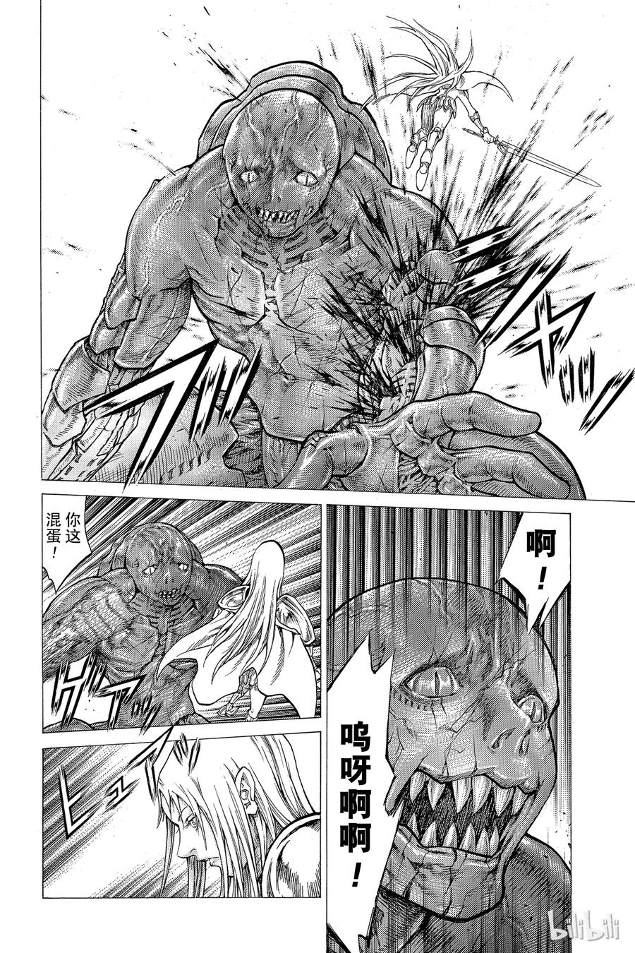 大剑 44 魔女的下颚IV 第20页