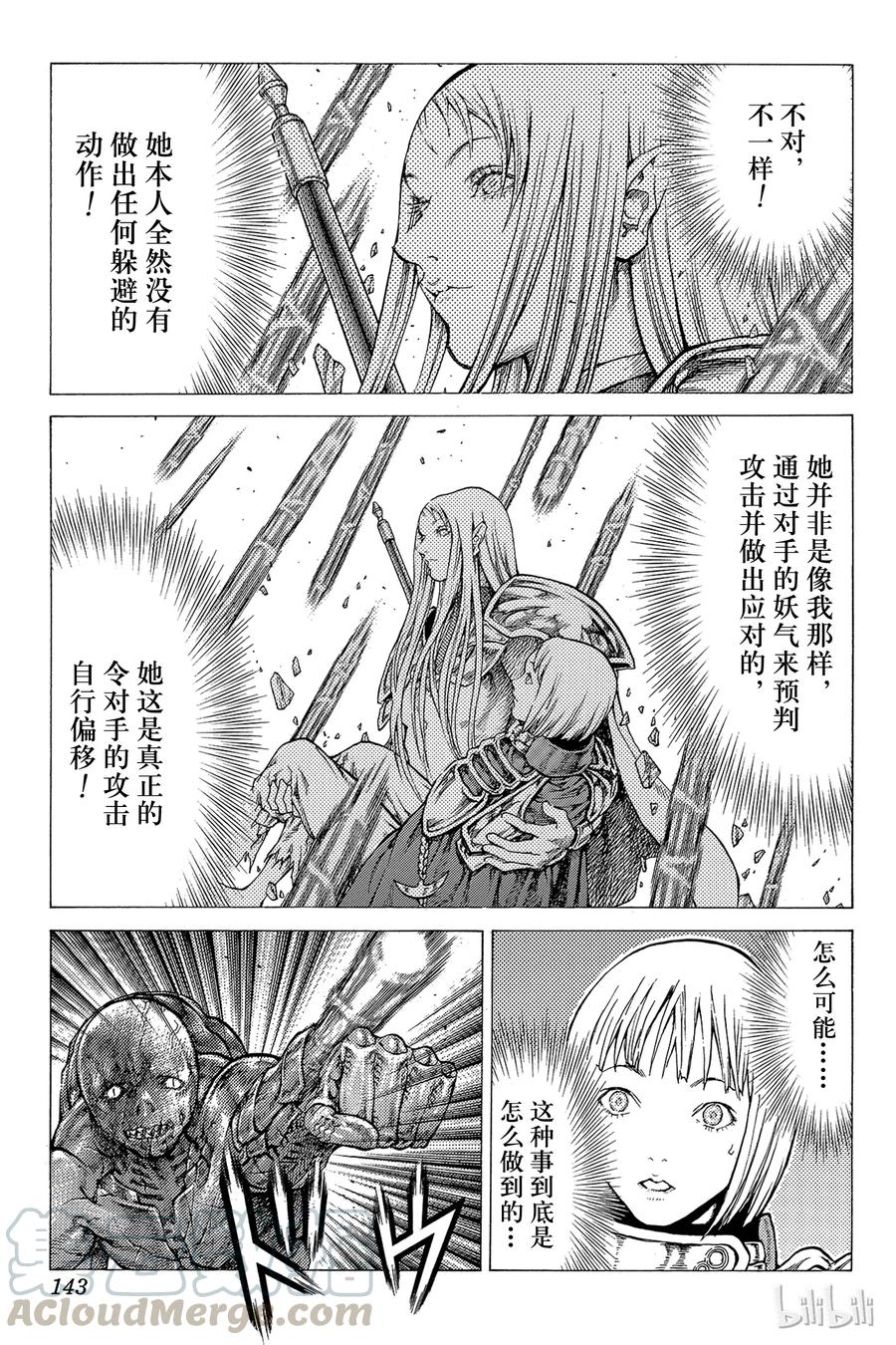 大剑 44 魔女的下颚IV 第9页