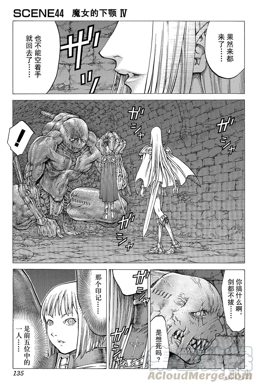 大剑 44 魔女的下颚IV 第1页
