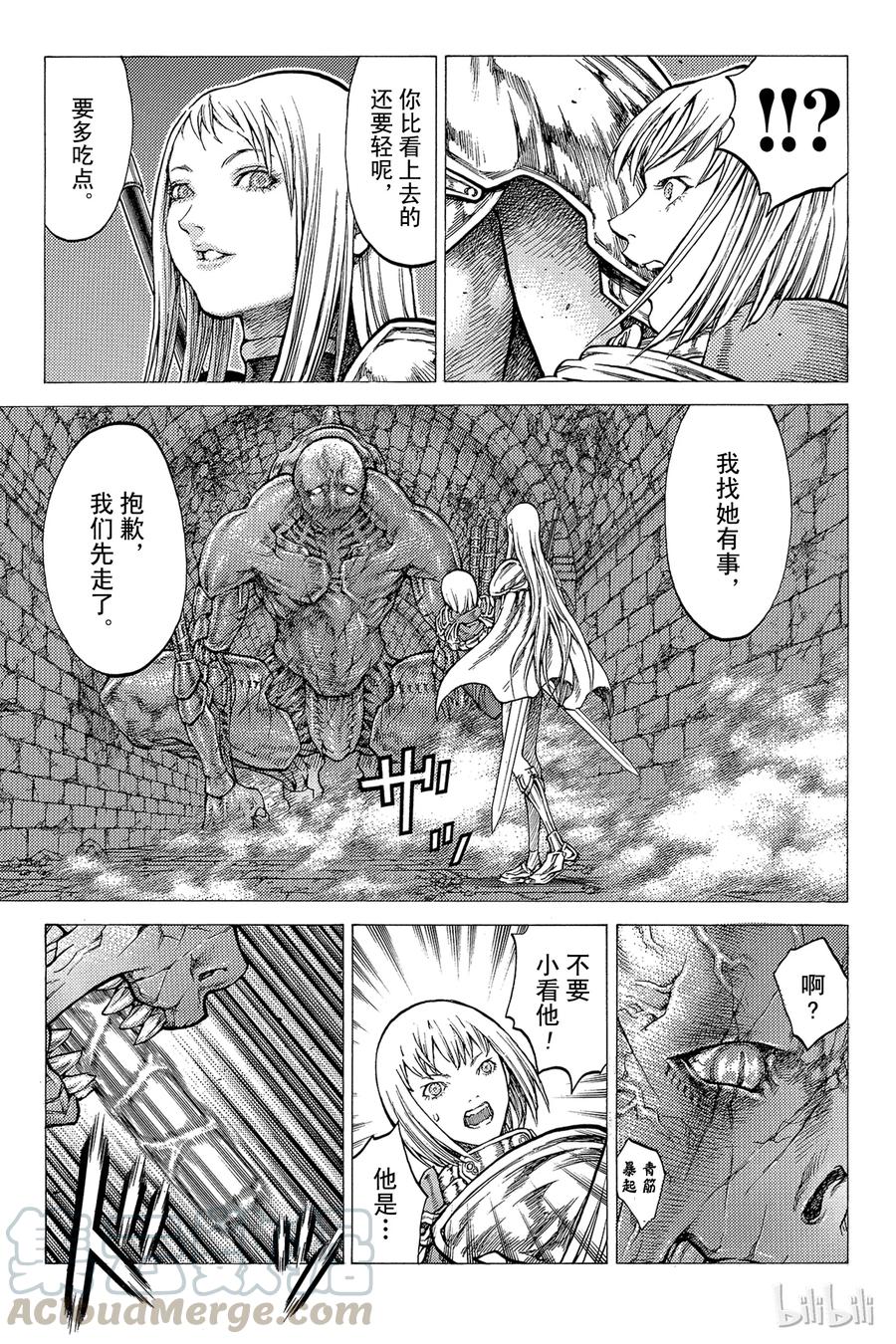 大剑 44 魔女的下颚IV 第5页