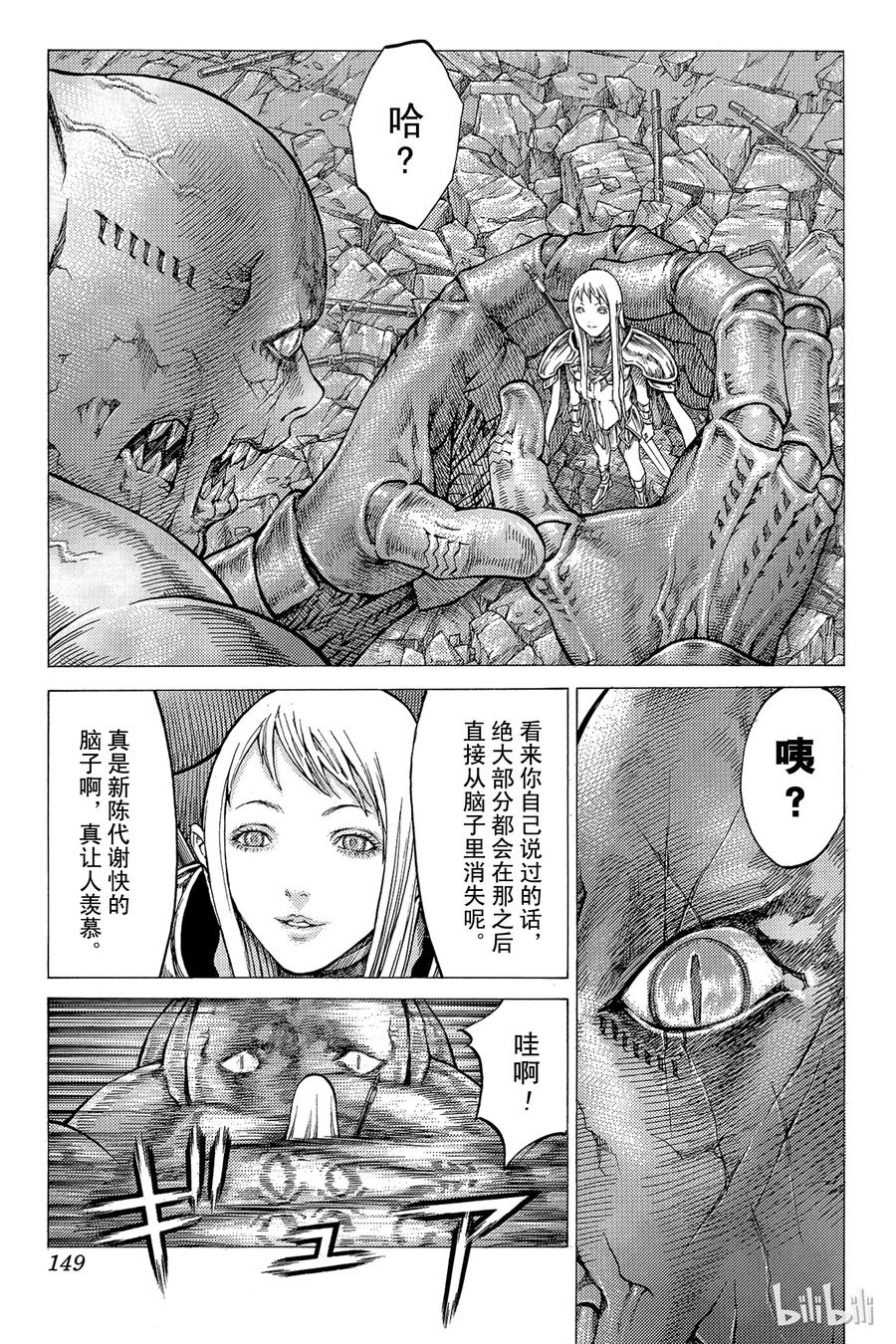 大剑 44 魔女的下颚IV 第15页