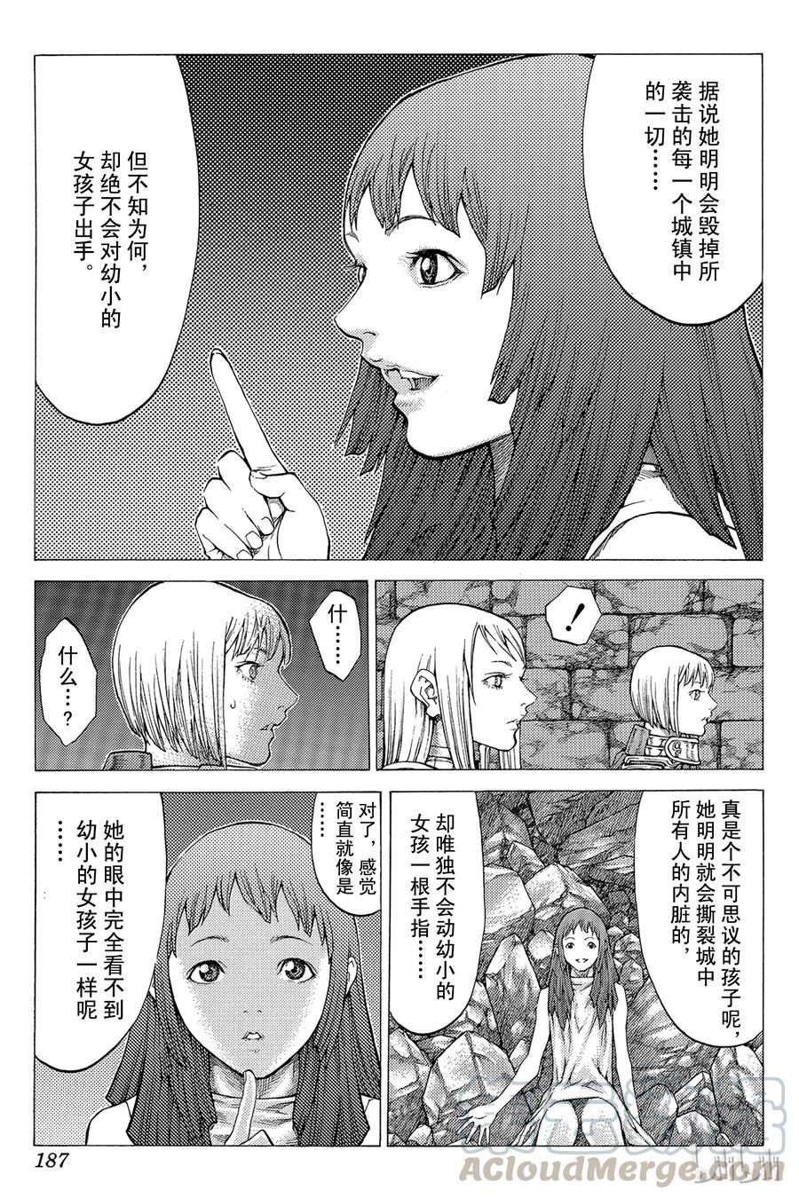 大剑 45 魔女的下颚V 第29页