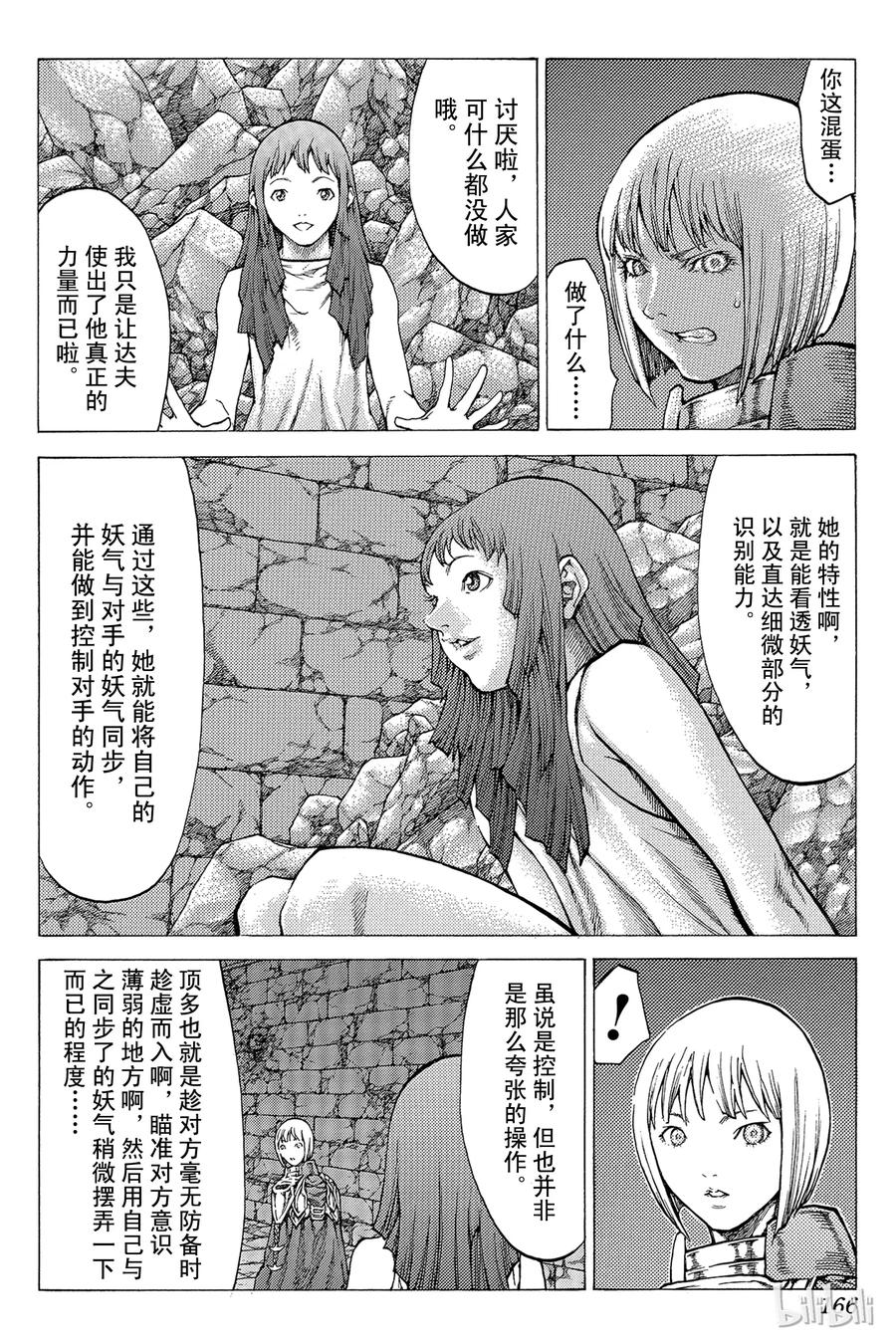 大剑 45 魔女的下颚V 第8页