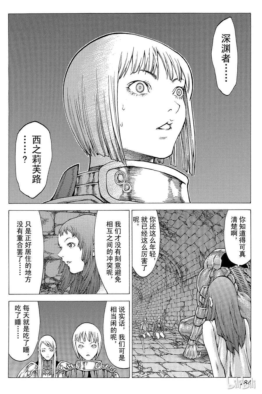 大剑 45 魔女的下颚V 第26页