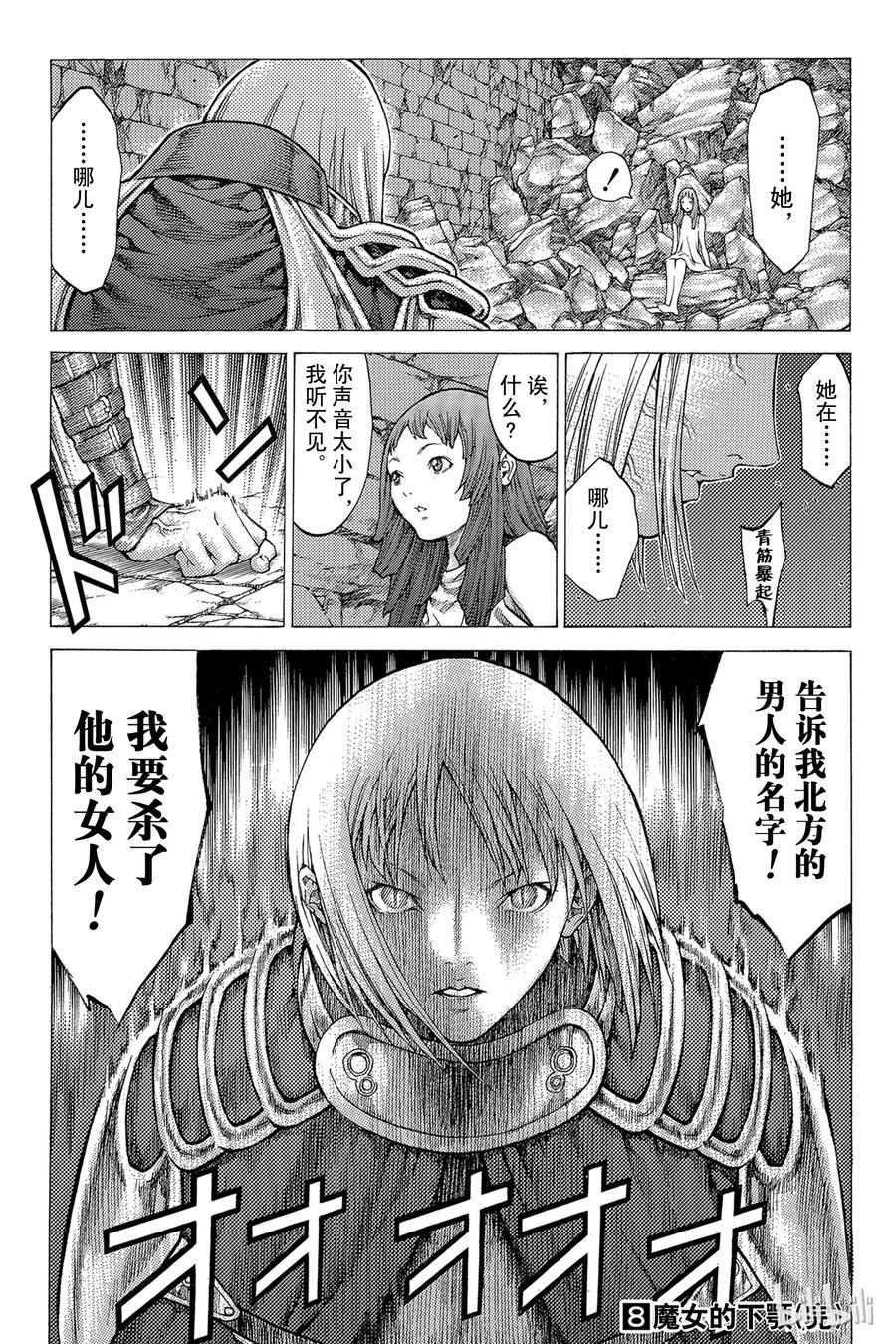 大剑 45 魔女的下颚V 第31页