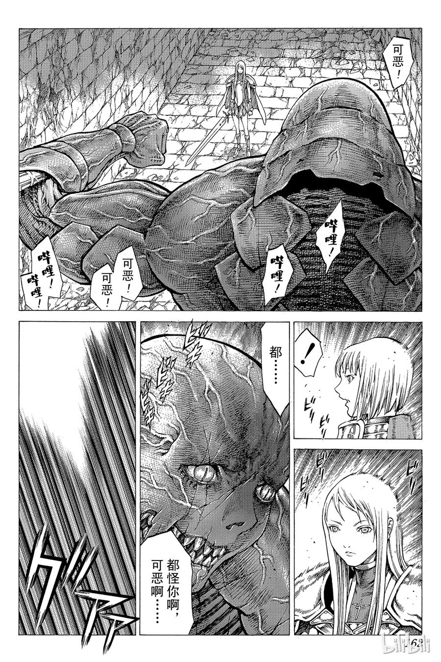 大剑 45 魔女的下颚V 第4页