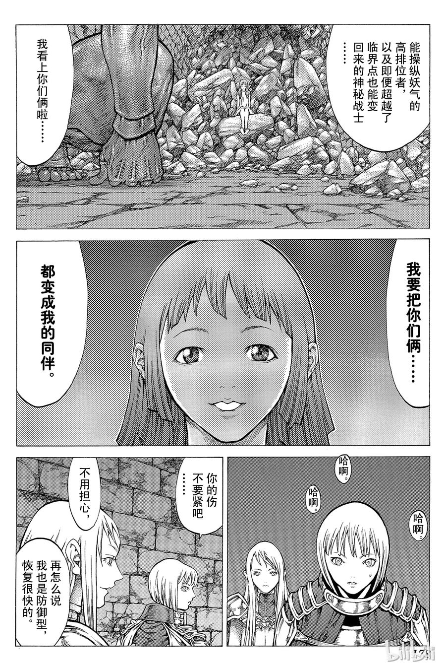 大剑 45 魔女的下颚V 第20页
