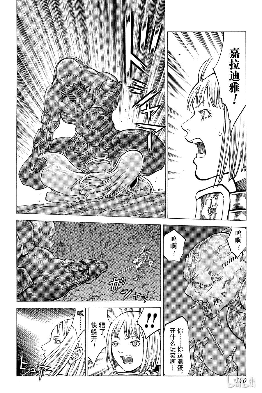 大剑 45 魔女的下颚V 第12页