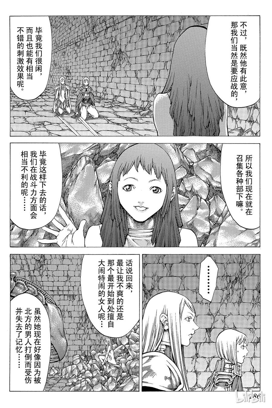 大剑 45 魔女的下颚V 第28页