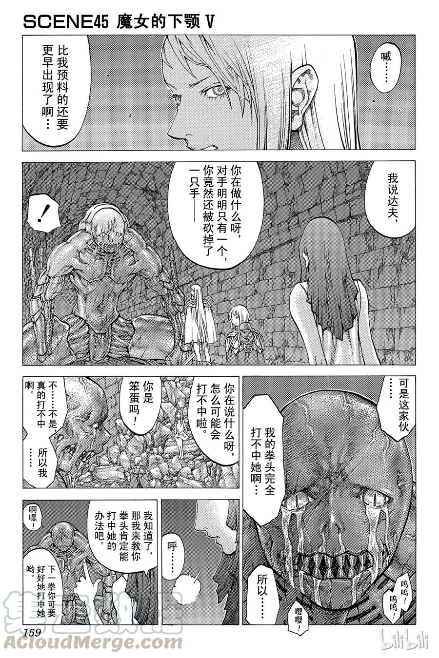 大剑 45 魔女的下颚V 第1页