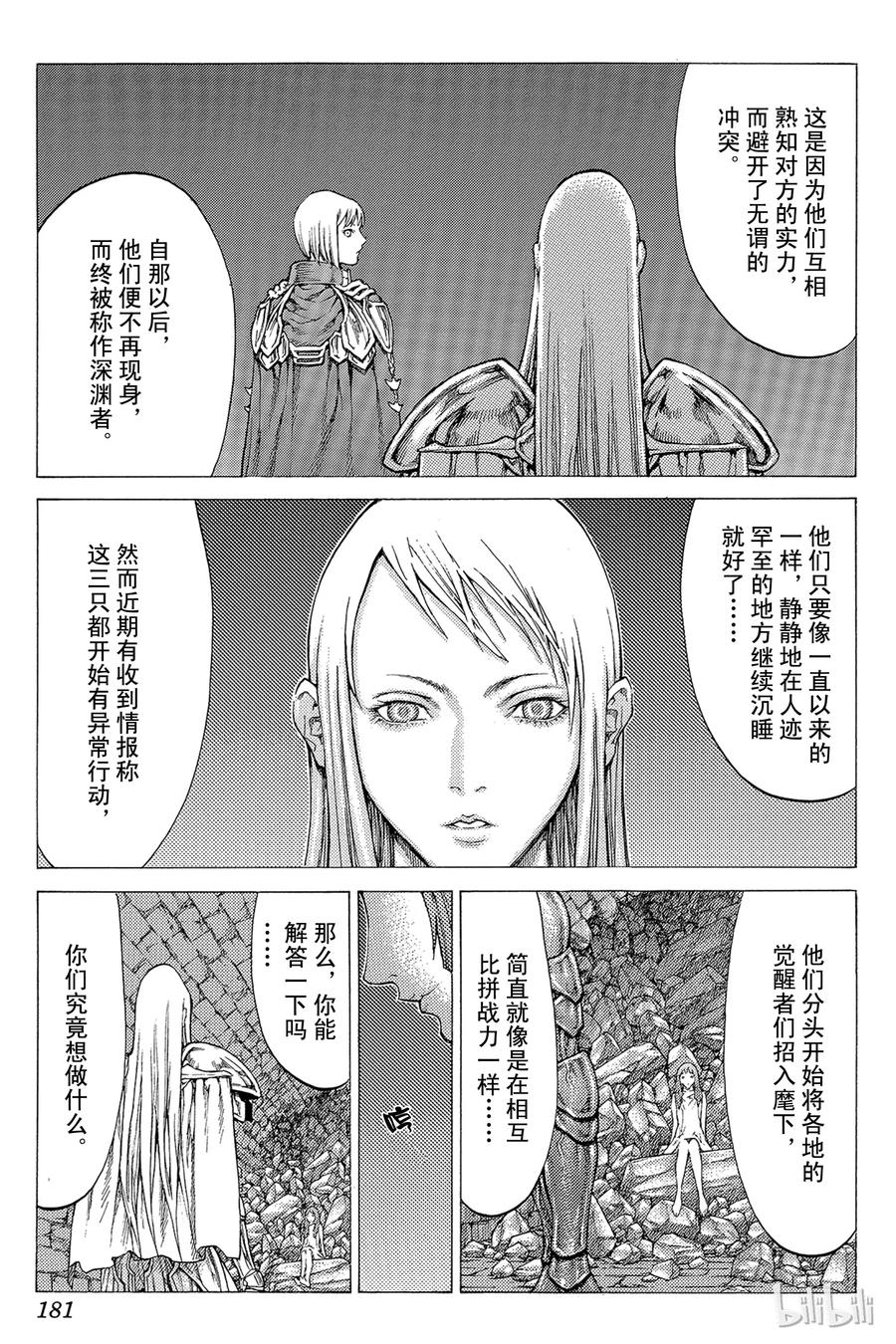 大剑 45 魔女的下颚V 第23页